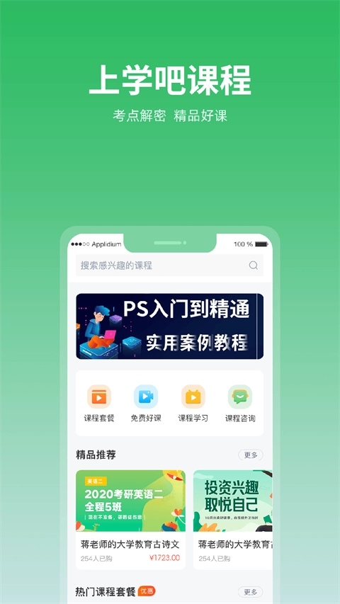 上学吧直装版图3