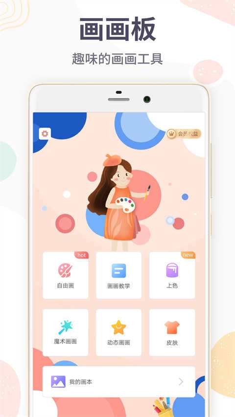 画画板通用版图4