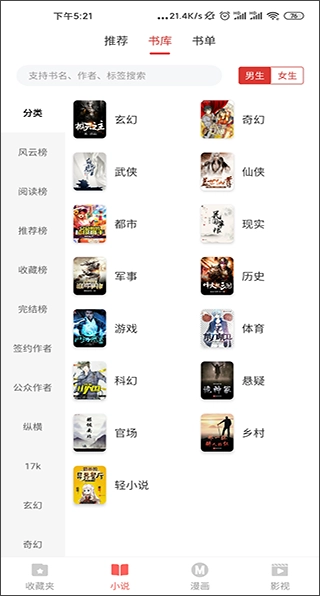 淘淘小说官方正版图4