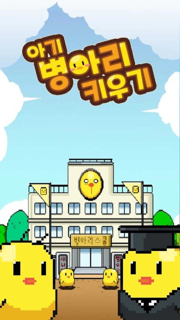 饲养小鸡模拟器无广告版图1