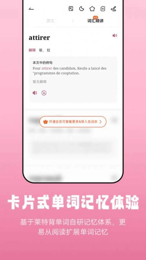 莱特法语阅读听力官方最新版图2