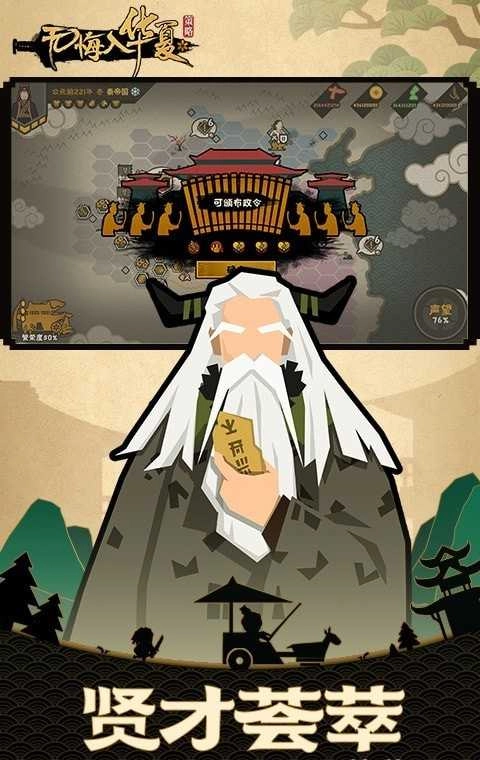 无悔入华夏三皇五帝版图4