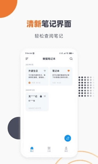 懒猫笔记本最新版图3