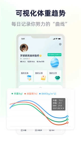瘦吧安卓直装版图3