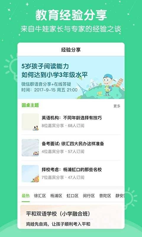心芽幼儿教育(心芽学堂)安卓直装版图4
