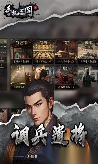 三国2手游无广告版图2