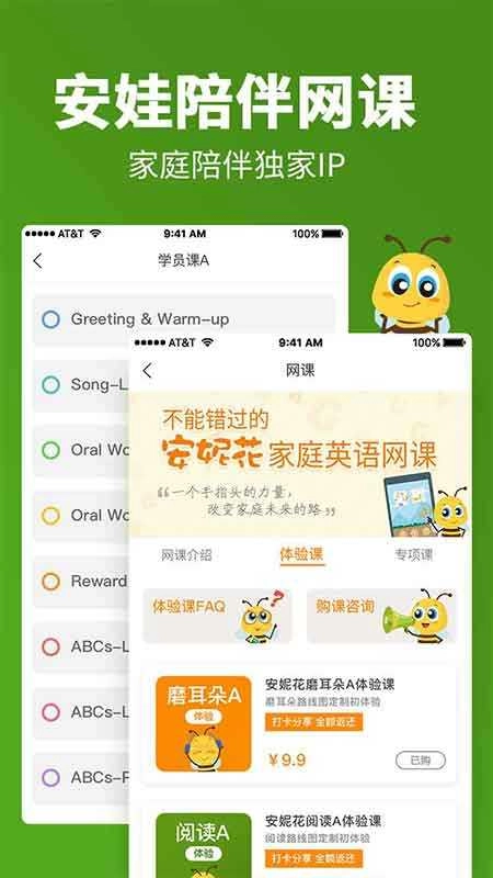 安妮花英语最新版图3
