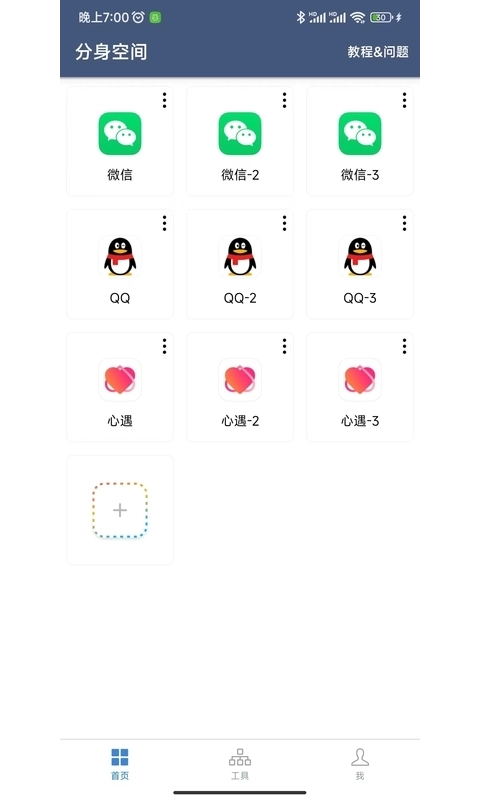 分身空间官方正版