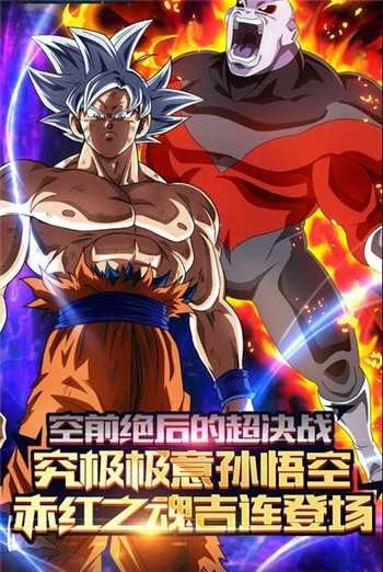 赛亚龙珠游戏正版图1