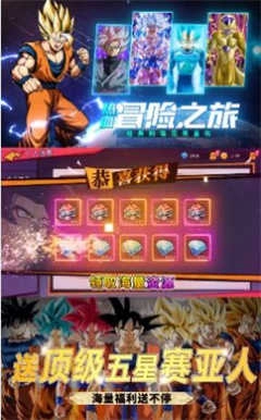 七龙珠超级赛亚人传说最新版图3