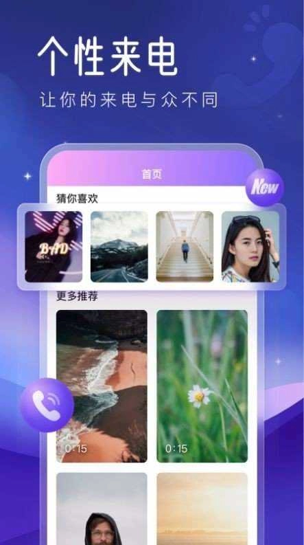 心动来电秀通用版图2