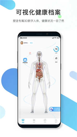 数字人体最新版