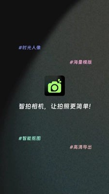智拍相机安卓版图2