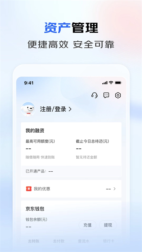 京东云企业管家安卓免费版图5