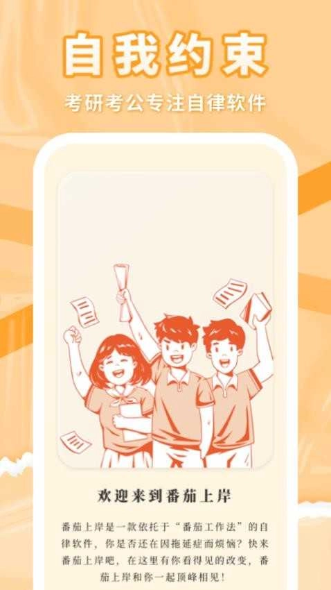 番茄上岸手机正版图4