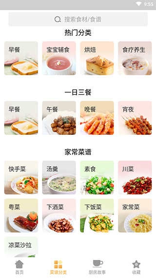 家常菜安卓直装版图4