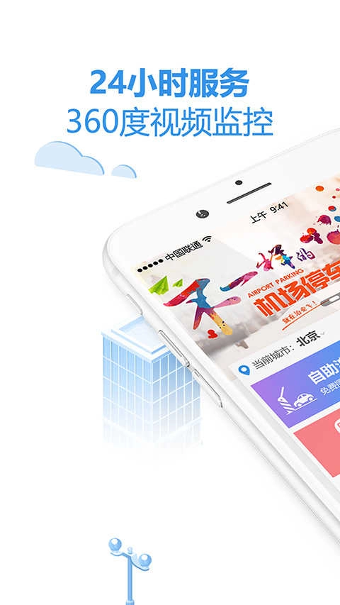 泊安飞停车手机最新版图2