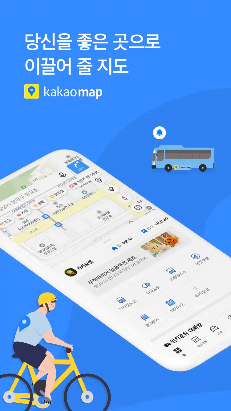 Kakao地图(KakaoMap)安卓版图2