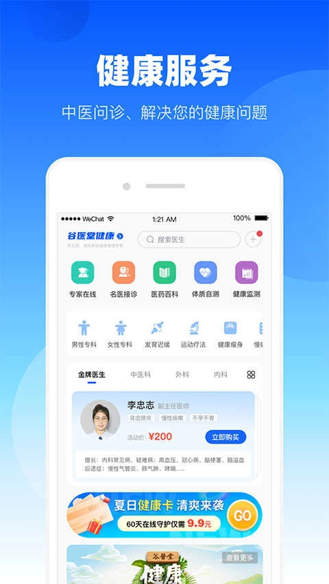 谷医堂健康免费原版图3