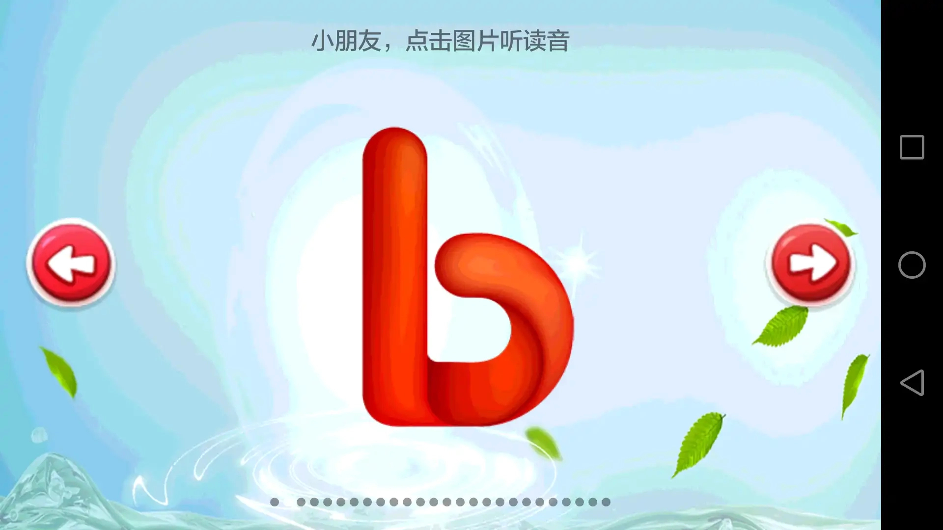 儿童学习乐园直装版图4