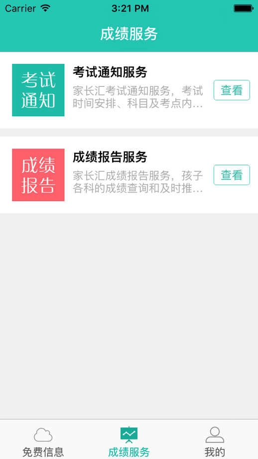 家长汇正版图3