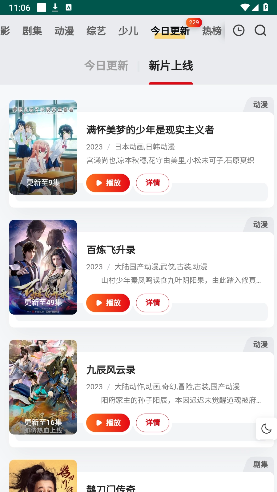 FreeOK影视通用版图3