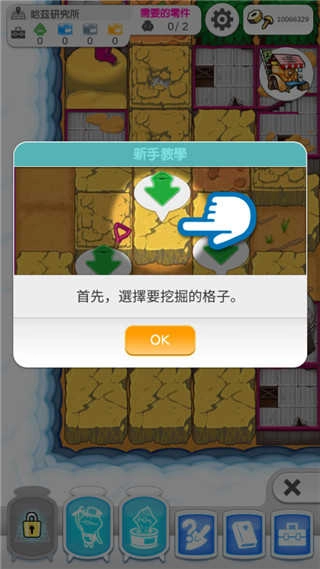 菇菇挖掘研究室(なめこ発掘キット)游戏纯净最新版图4