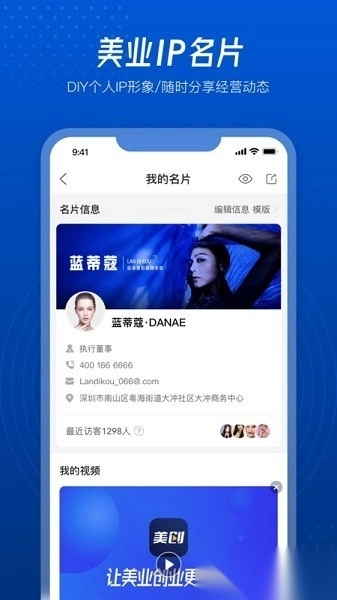 美创引擎人软件安卓版图3