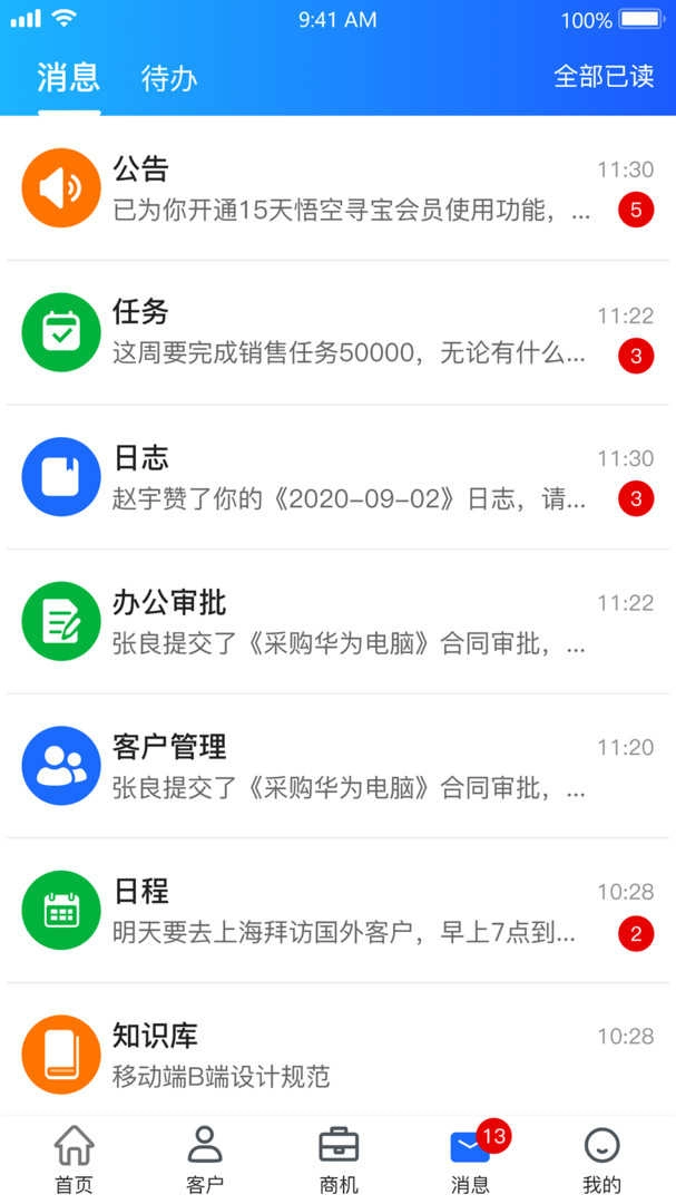 悟空CRM直装版图4