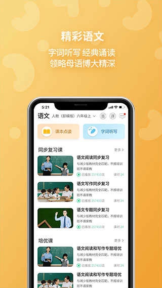E英语宝手机版图2