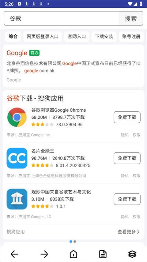 飞搜浏览器免费版图3