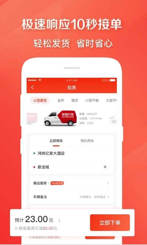 快狗打车无广告版图4
