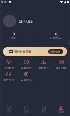 米来影视安卓官方版图2