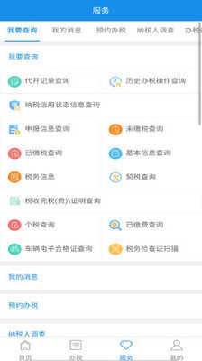 宁波税务官方版图3