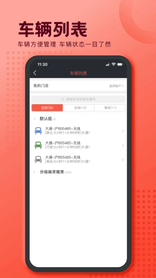 护车宝手机版图2
