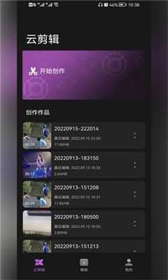 云剪辑影安卓官方版图2