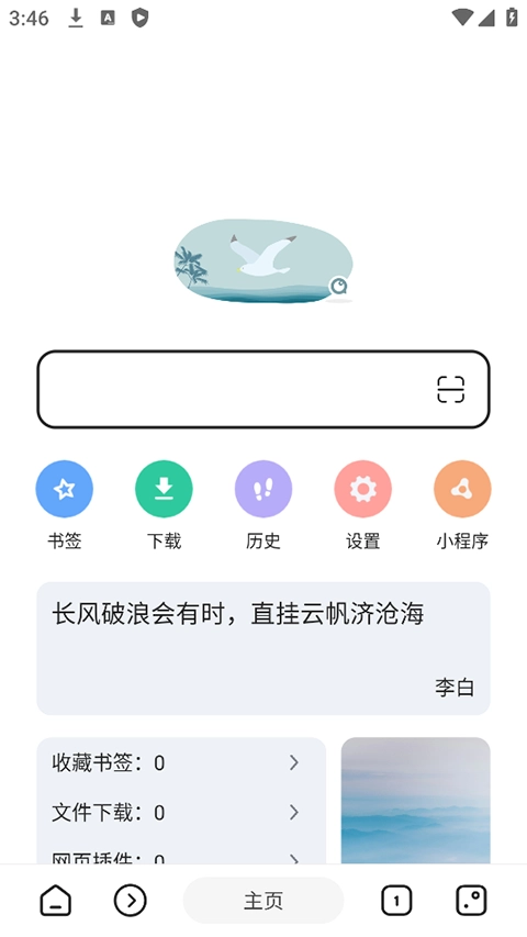 嗅觉浏览器手机版图2