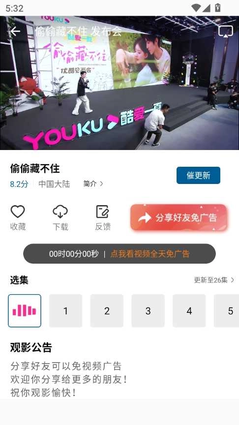 溏心视频免费原版图4