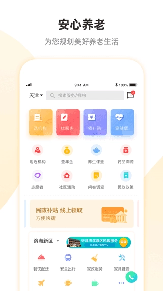 安心养老无广告版图2