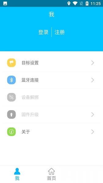 分动手环(FundoBracelet)手机版图2