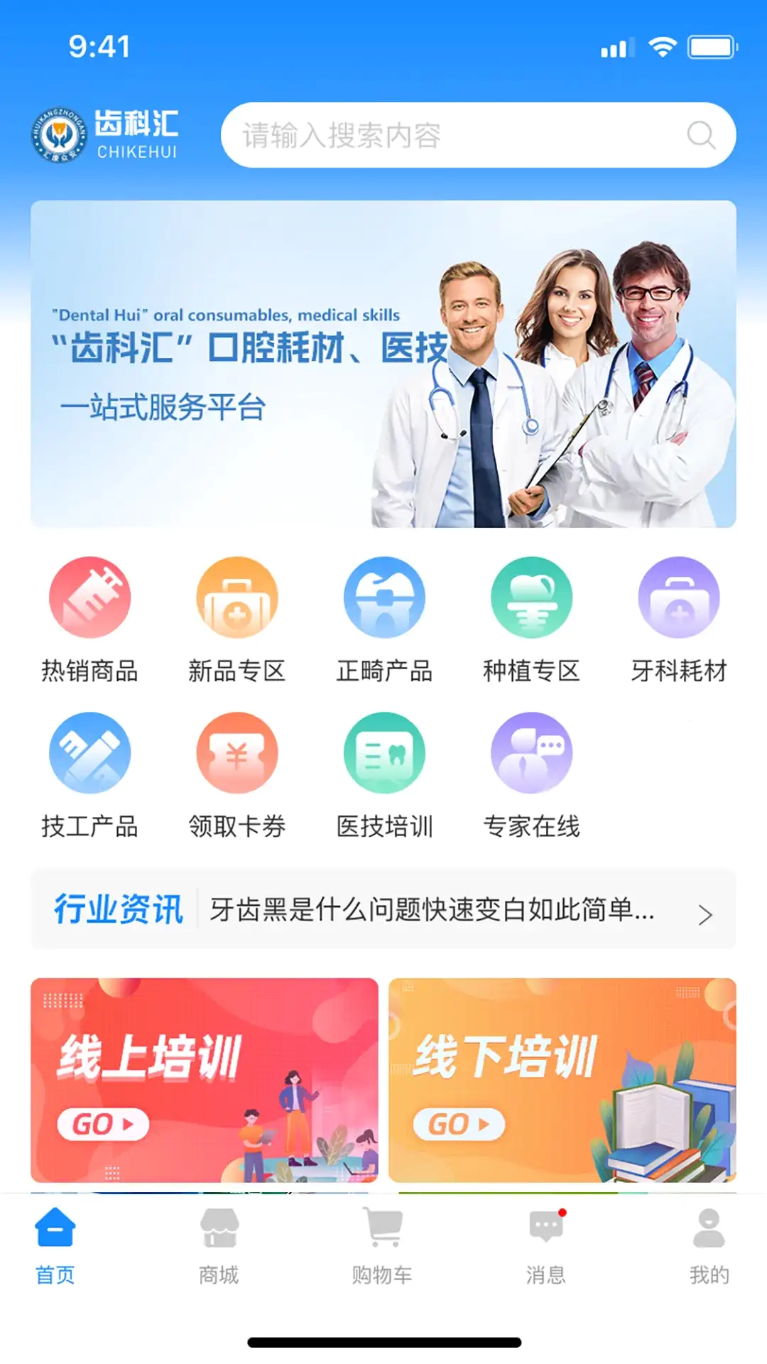 齿科汇安卓官方版图4