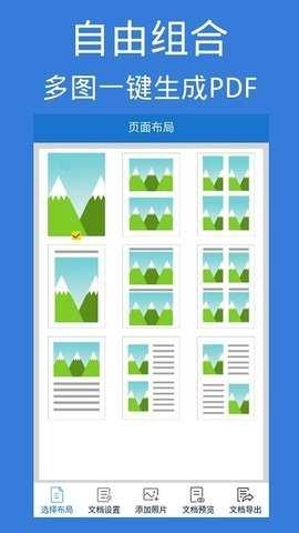 图片PDF转换器无广告版图2