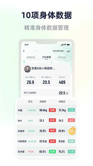 瘦吧安卓直装版图4