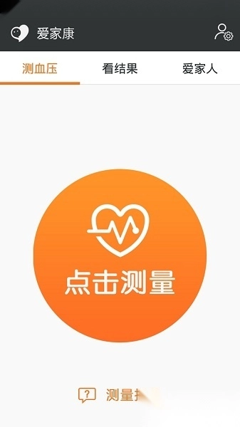 爱家康血压计软件官方最新版图2