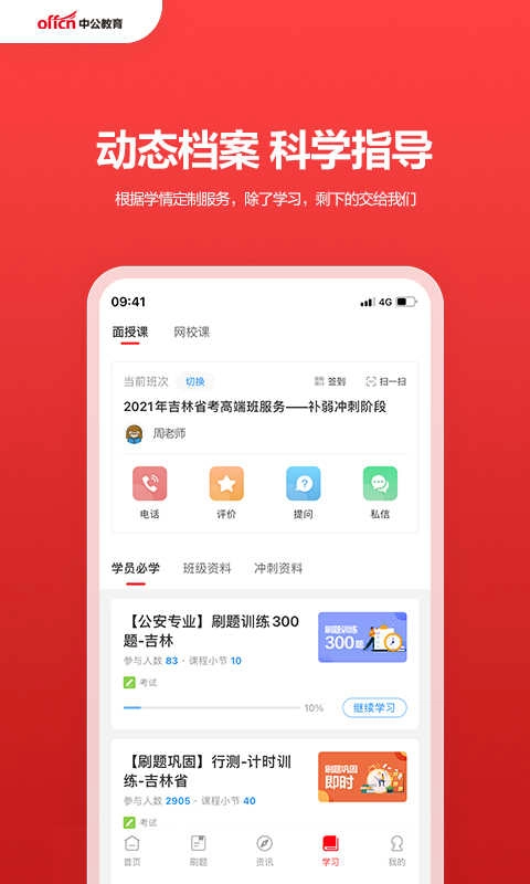 中公教育正版图4