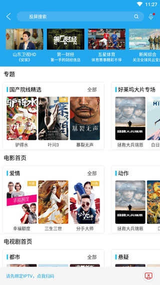 播播TV最新版图4