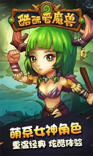 酷酷爱魔兽原版图5