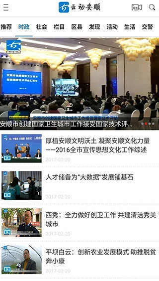 云动安顺免费原版图4