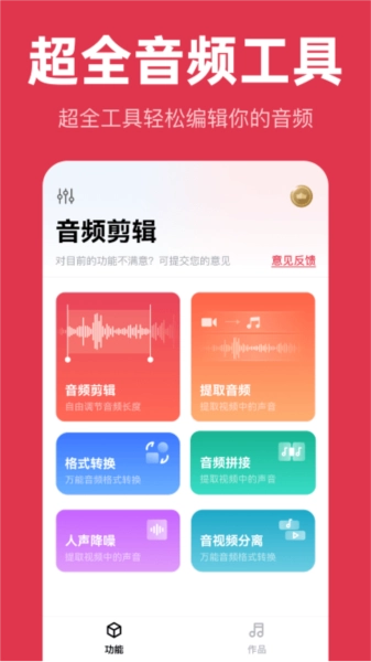 音频快剪原版图2