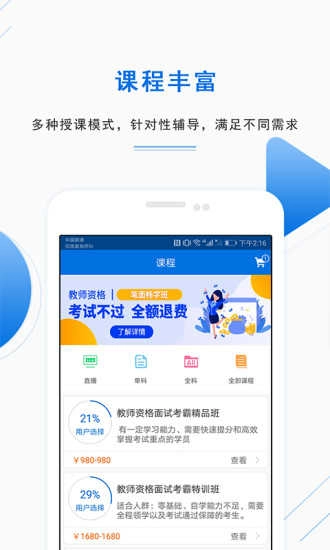 教师资格证准题库安卓免费版图2